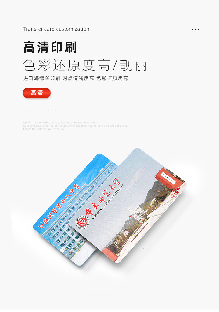 IC卡定制
